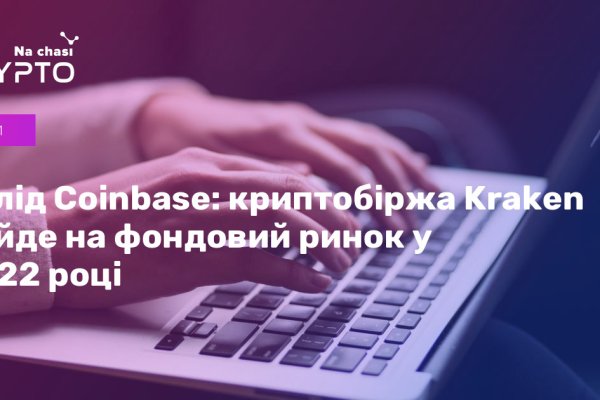 Как зайти на kraken маркетплейс